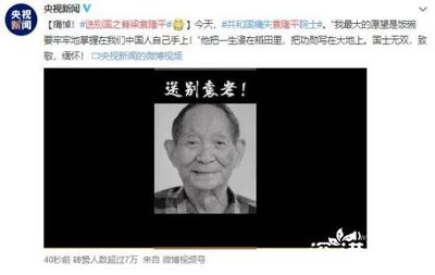 袁隆平逝世 享年91岁 送别国之脊梁袁隆平!【图】